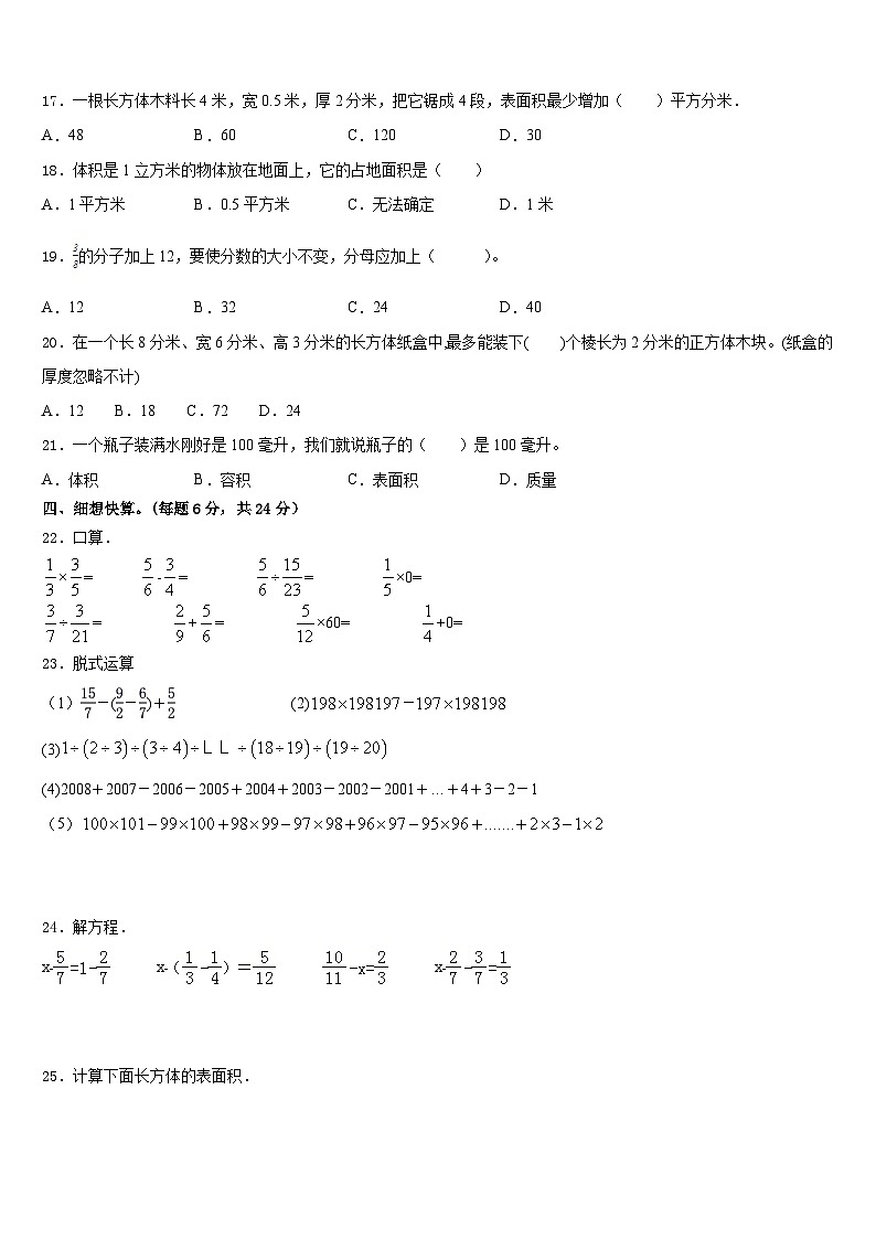 2022-2023学年河南省焦作市沁阳市五下数学期末质量检测模拟试题含答案第2页