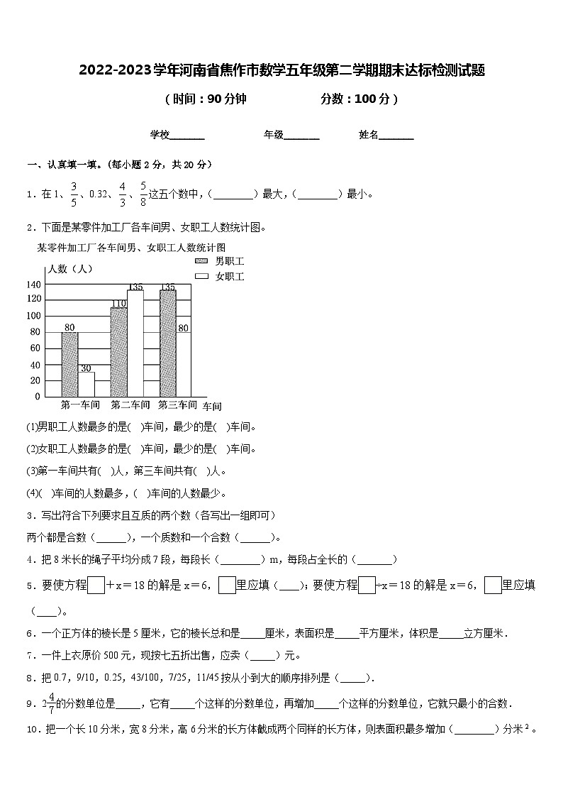 2022-2023学年河南省焦作市数学五年级第二学期期末达标检测试题含答案01