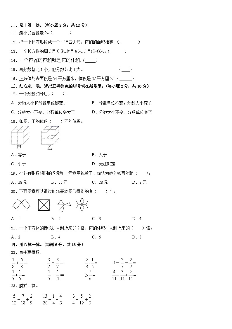 2022-2023学年河南省焦作市数学五年级第二学期期末达标检测试题含答案02