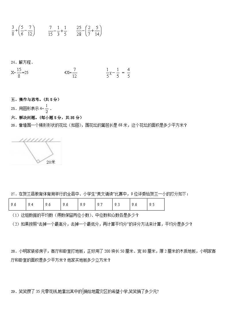 2022-2023学年河南省焦作市数学五年级第二学期期末达标检测试题含答案03