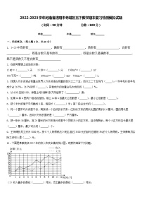 2022-2023学年河南省洛阳市老城区五下数学期末复习检测模拟试题含答案