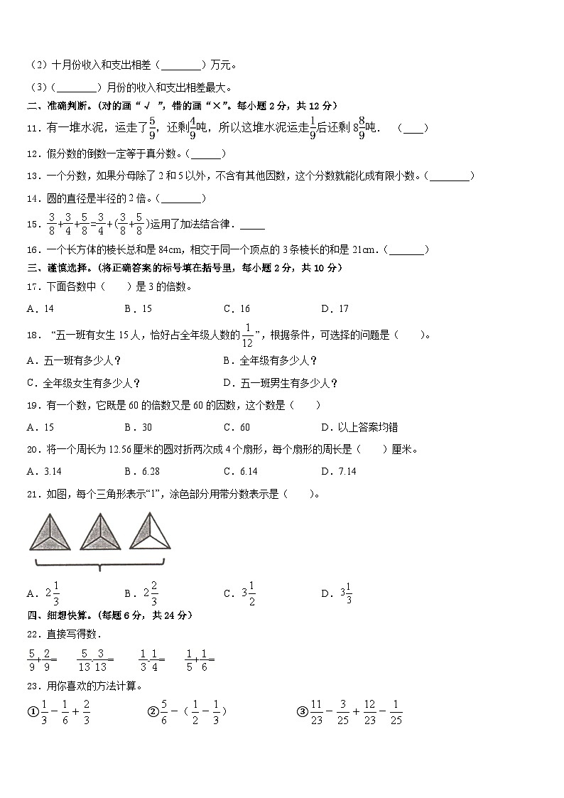 2022-2023学年河南省洛阳市老城区五下数学期末复习检测模拟试题含答案第2页