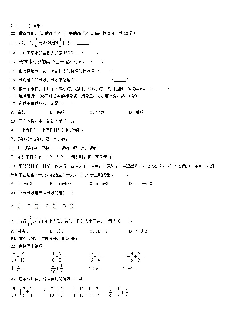 2022-2023学年河南省洛阳市洛龙区数学五下期末学业质量监测模拟试题含答案02