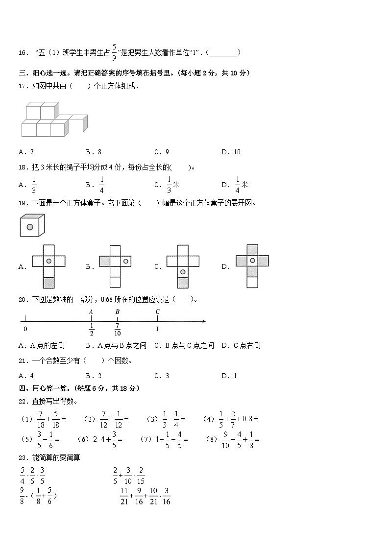 2022-2023学年河南省漯河市五下数学期末质量跟踪监视试题含答案第2页