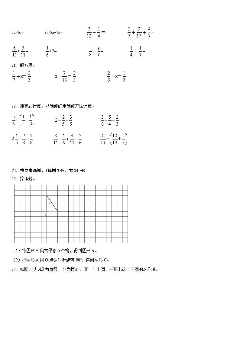 2022-2023学年河南省漯河市舞阳县五年级数学第二学期期末质量检测试题含答案第3页