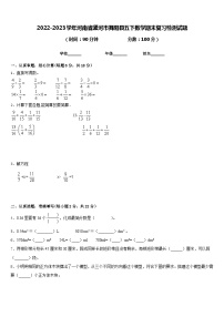 2022-2023学年河南省漯河市舞阳县五下数学期末复习检测试题含答案