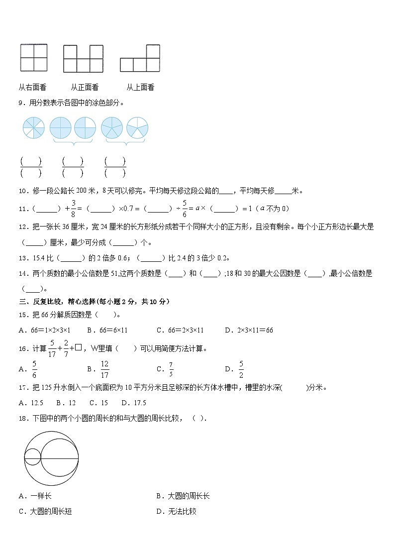 2022-2023学年河南省漯河市舞阳县五下数学期末复习检测试题含答案第2页
