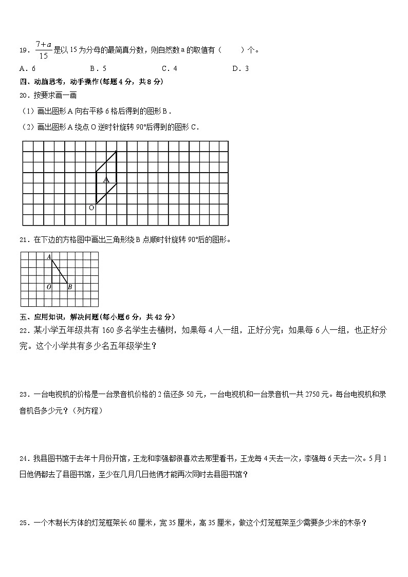 2022-2023学年河南省漯河市舞阳县五下数学期末复习检测试题含答案第3页