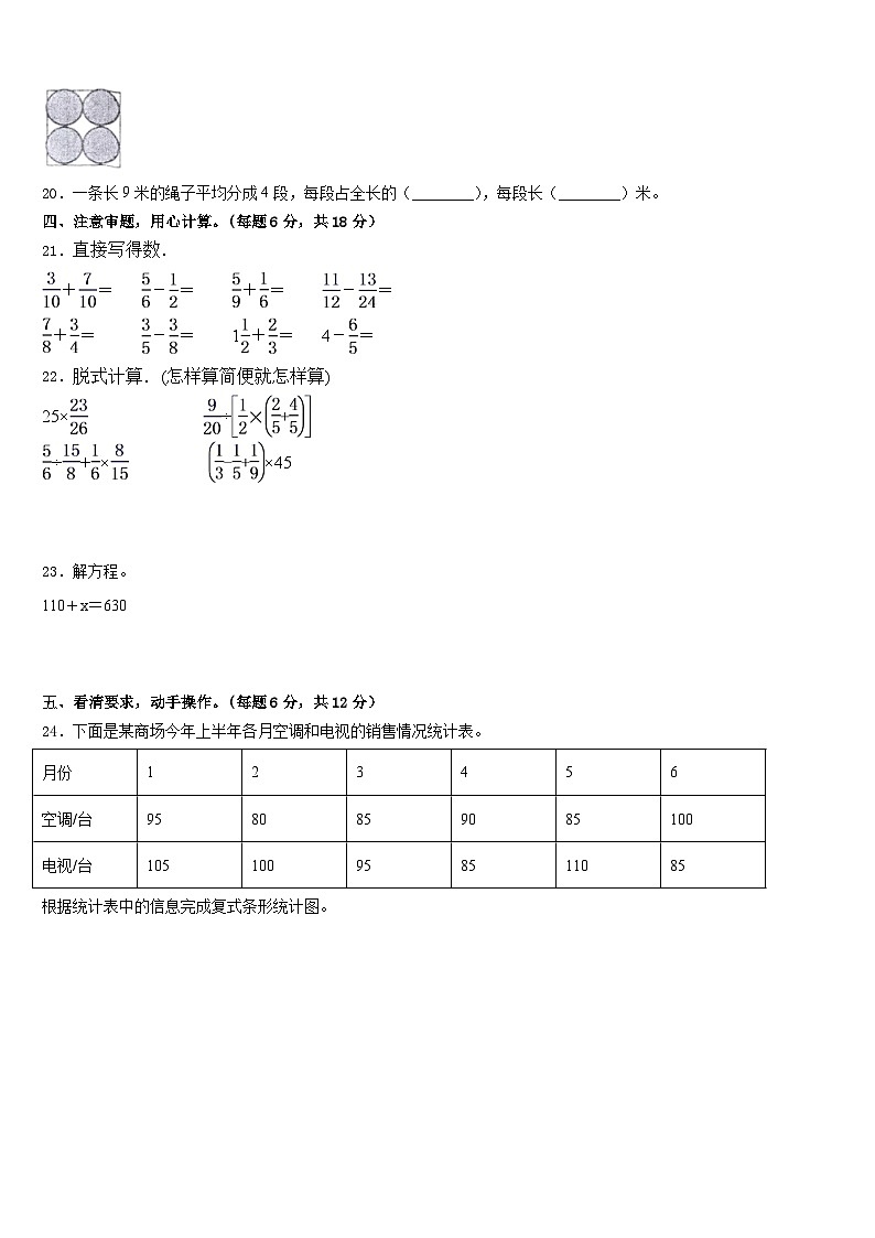 2022-2023学年河南省濮阳市清丰县数学五年级第二学期期末调研试题含答案第3页