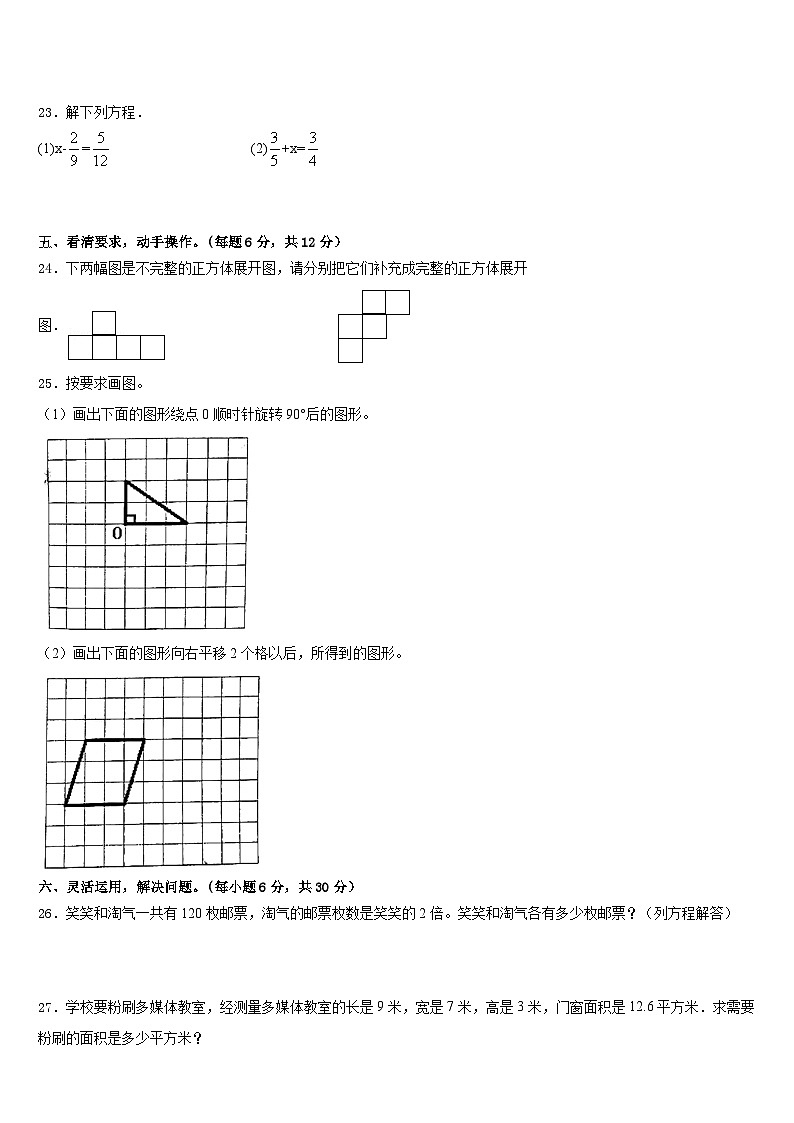 2022-2023学年河南省濮阳市清丰县数学五下期末综合测试试题含答案03