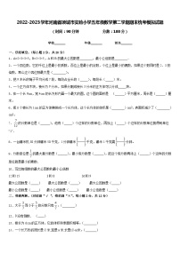 2022-2023学年河南省项城市实验小学五年级数学第二学期期末统考模拟试题含答案