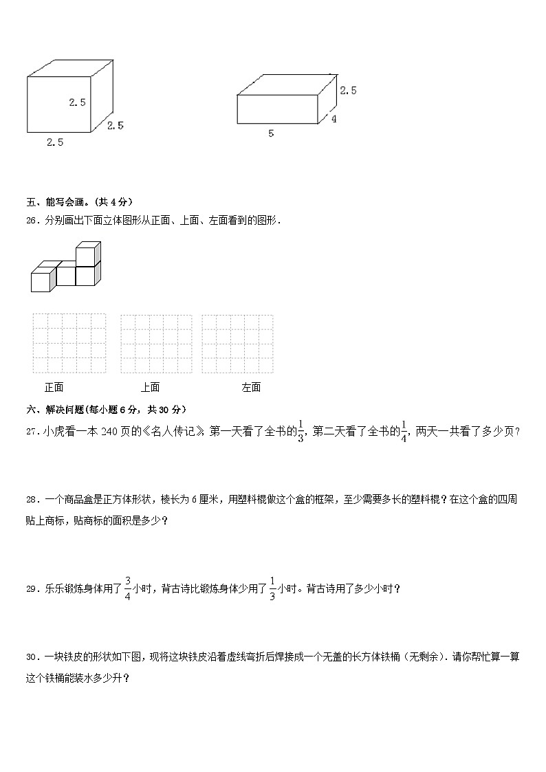 2022-2023学年河南省项城市实验小学五年级数学第二学期期末统考模拟试题含答案03