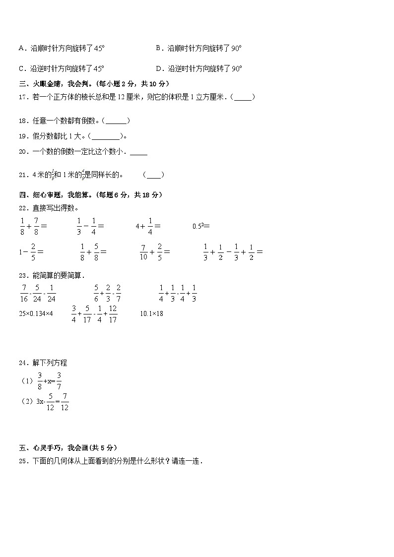 2022-2023学年河南省项城市五年级数学第二学期期末预测试题含答案02