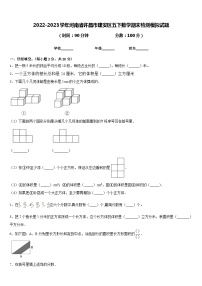 2022-2023学年河南省许昌市建安区五下数学期末检测模拟试题含答案