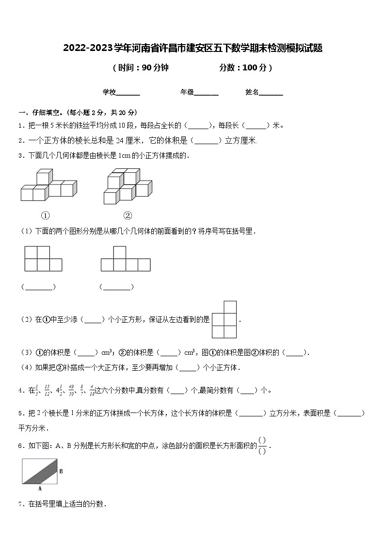 2022-2023学年河南省许昌市建安区五下数学期末检测模拟试题含答案第1页