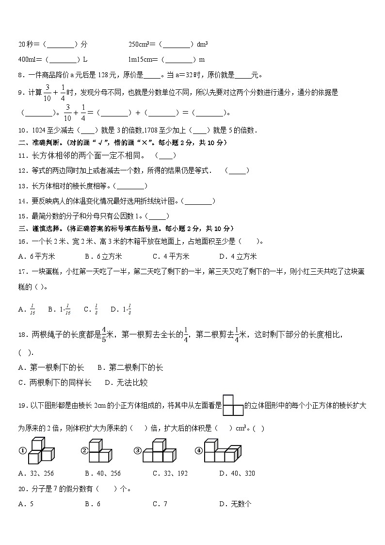 2022-2023学年河南省许昌市建安区五下数学期末检测模拟试题含答案第2页