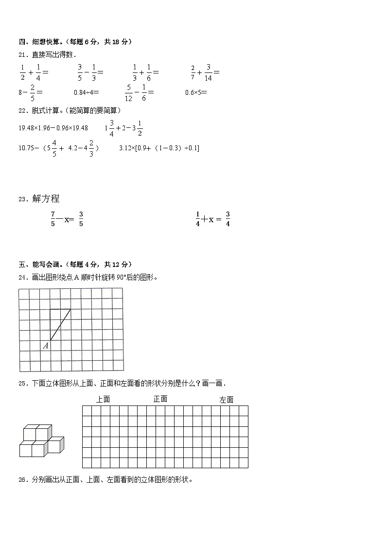 2022-2023学年河南省许昌市建安区五下数学期末检测模拟试题含答案第3页