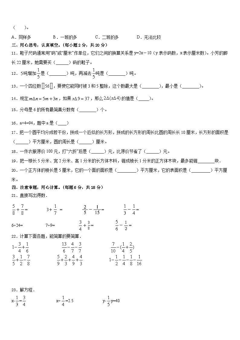 2022-2023学年河南省许昌市襄城县数学五下期末考试模拟试题含答案第2页