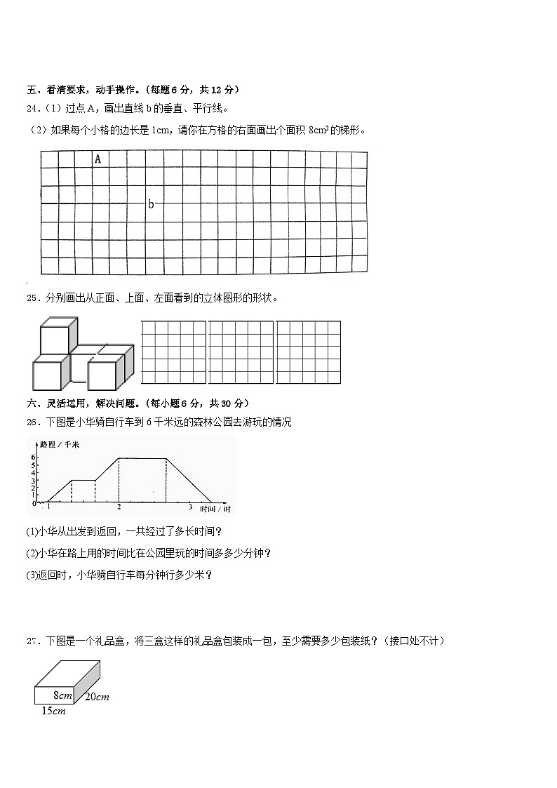 2022-2023学年河南省许昌市襄城县数学五下期末考试模拟试题含答案第3页