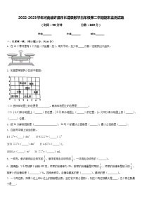 2022-2023学年河南省许昌市长葛县数学五年级第二学期期末监测试题含答案