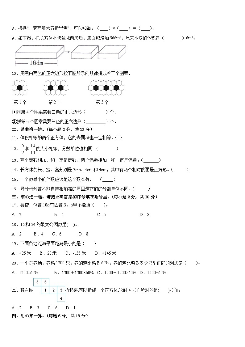 2022-2023学年河南省许昌市长葛县数学五年级第二学期期末监测试题含答案第2页