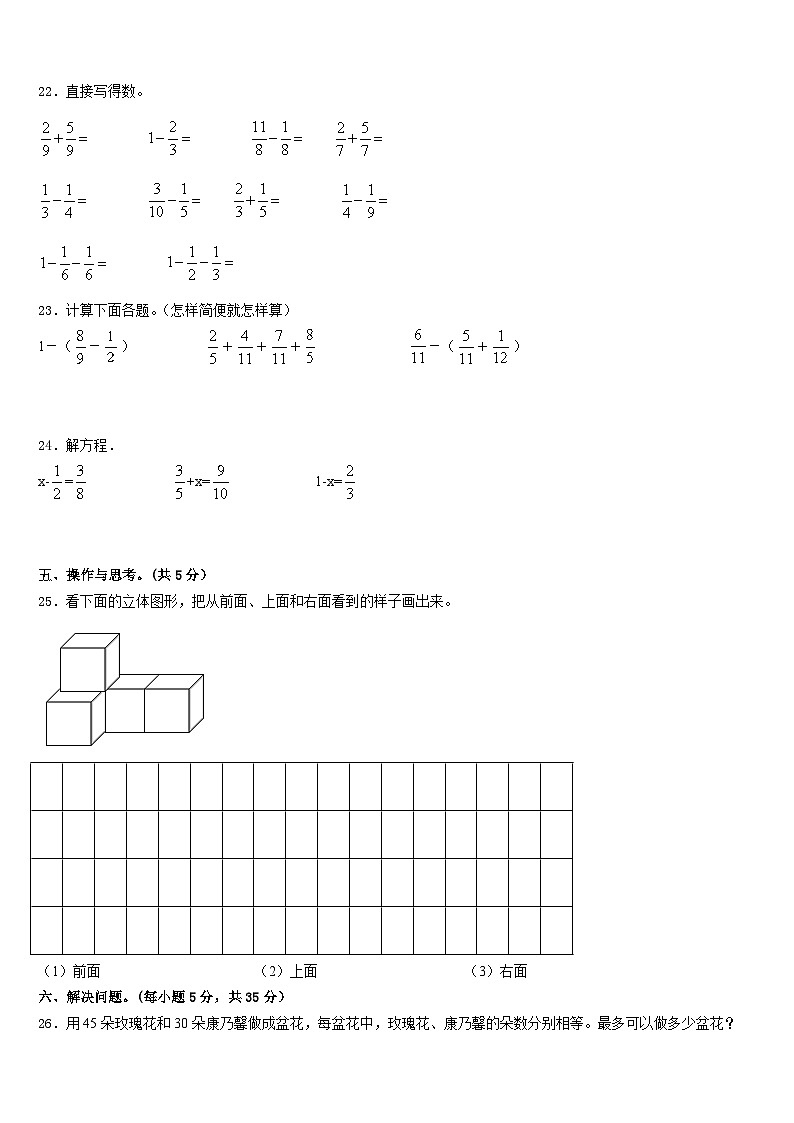2022-2023学年河南省许昌市长葛县数学五年级第二学期期末监测试题含答案第3页