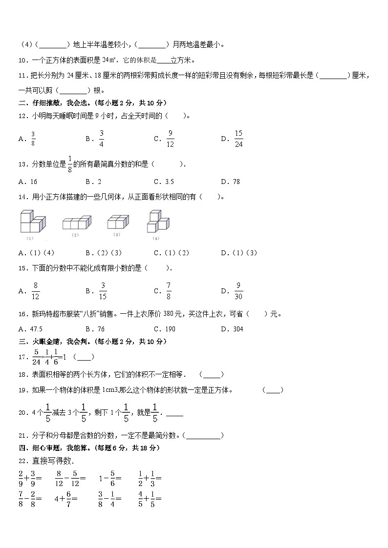 2022-2023学年河南省许昌长葛市数学五年级第二学期期末质量跟踪监视试题含答案第2页