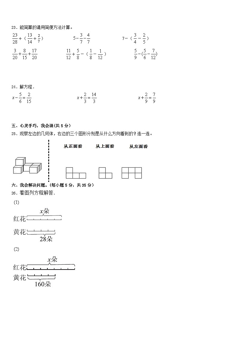 2022-2023学年河南省许昌长葛市数学五年级第二学期期末质量跟踪监视试题含答案第3页