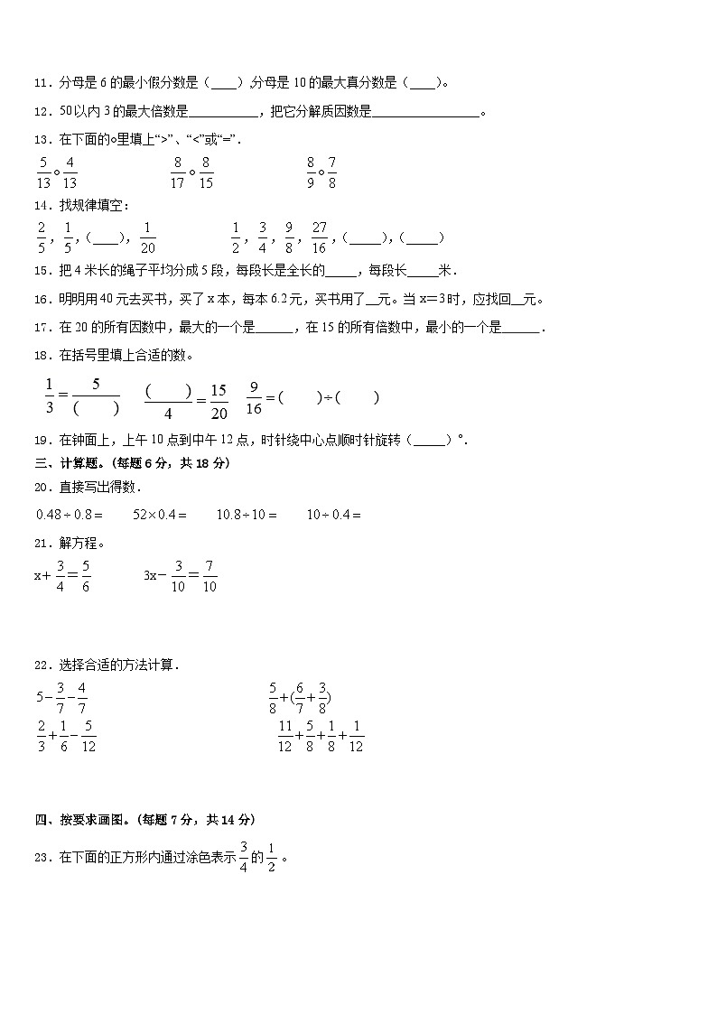 2022-2023学年河南省长垣市五年级数学第二学期期末经典模拟试题含答案第2页