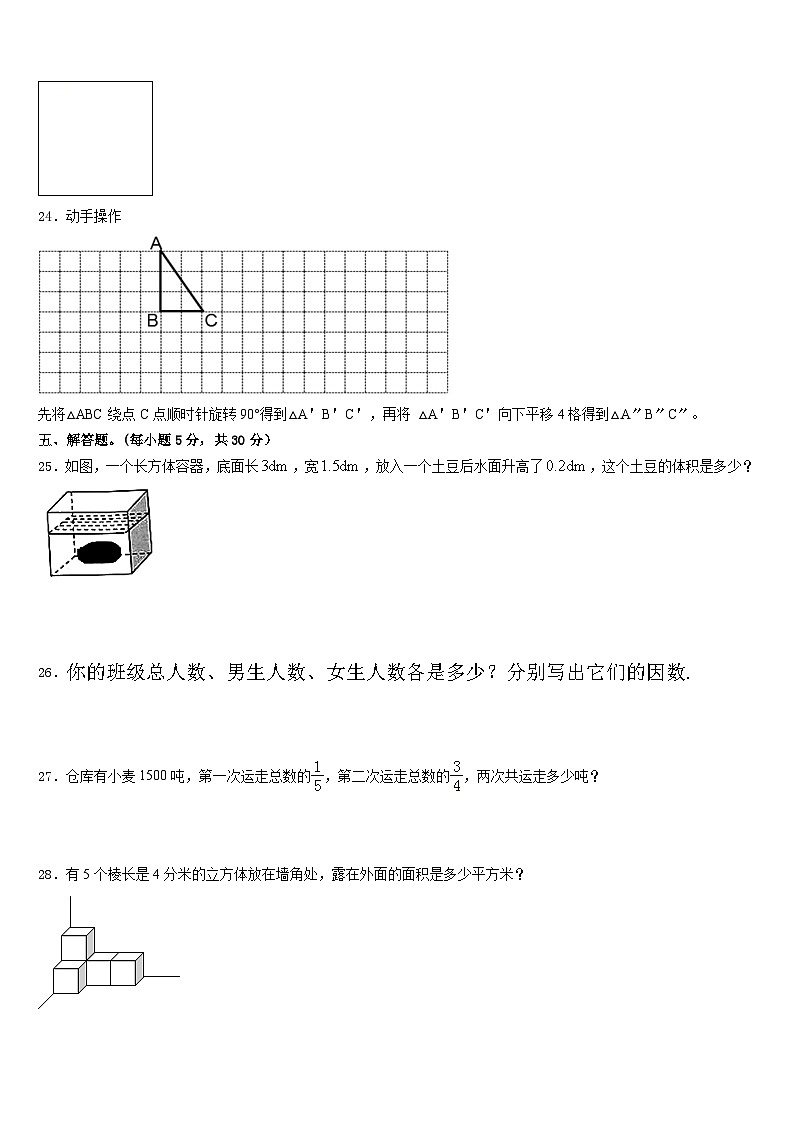 2022-2023学年河南省长垣市五年级数学第二学期期末经典模拟试题含答案第3页