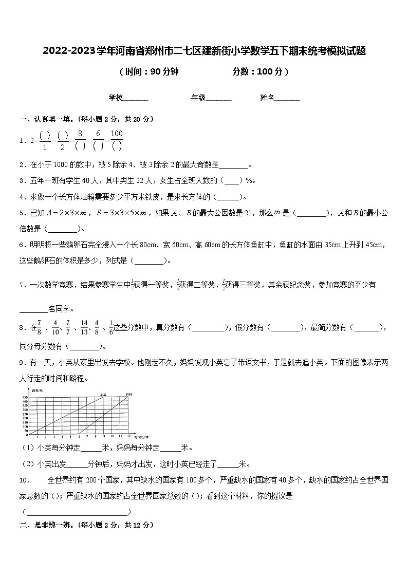 2022-2023学年河南省郑州市二七区建新街小学数学五下期末统考模拟试题含答案01