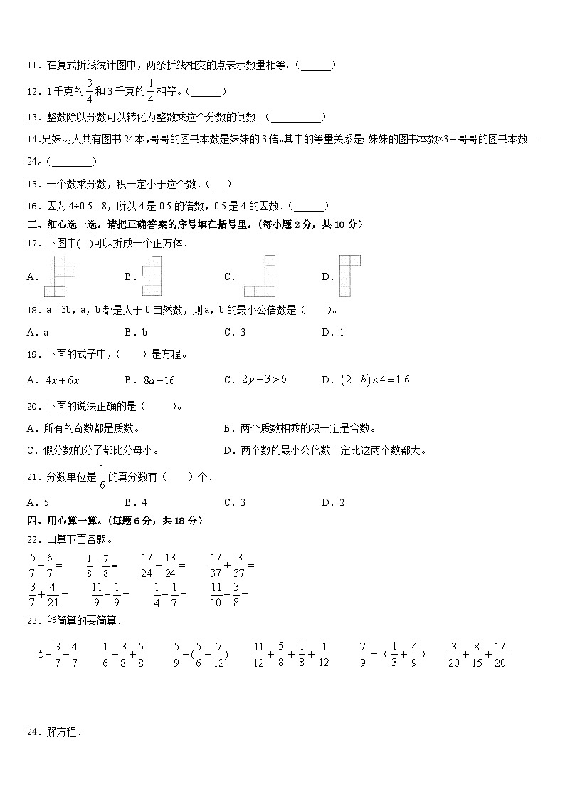 2022-2023学年河南省郑州市二七区建新街小学数学五下期末统考模拟试题含答案02