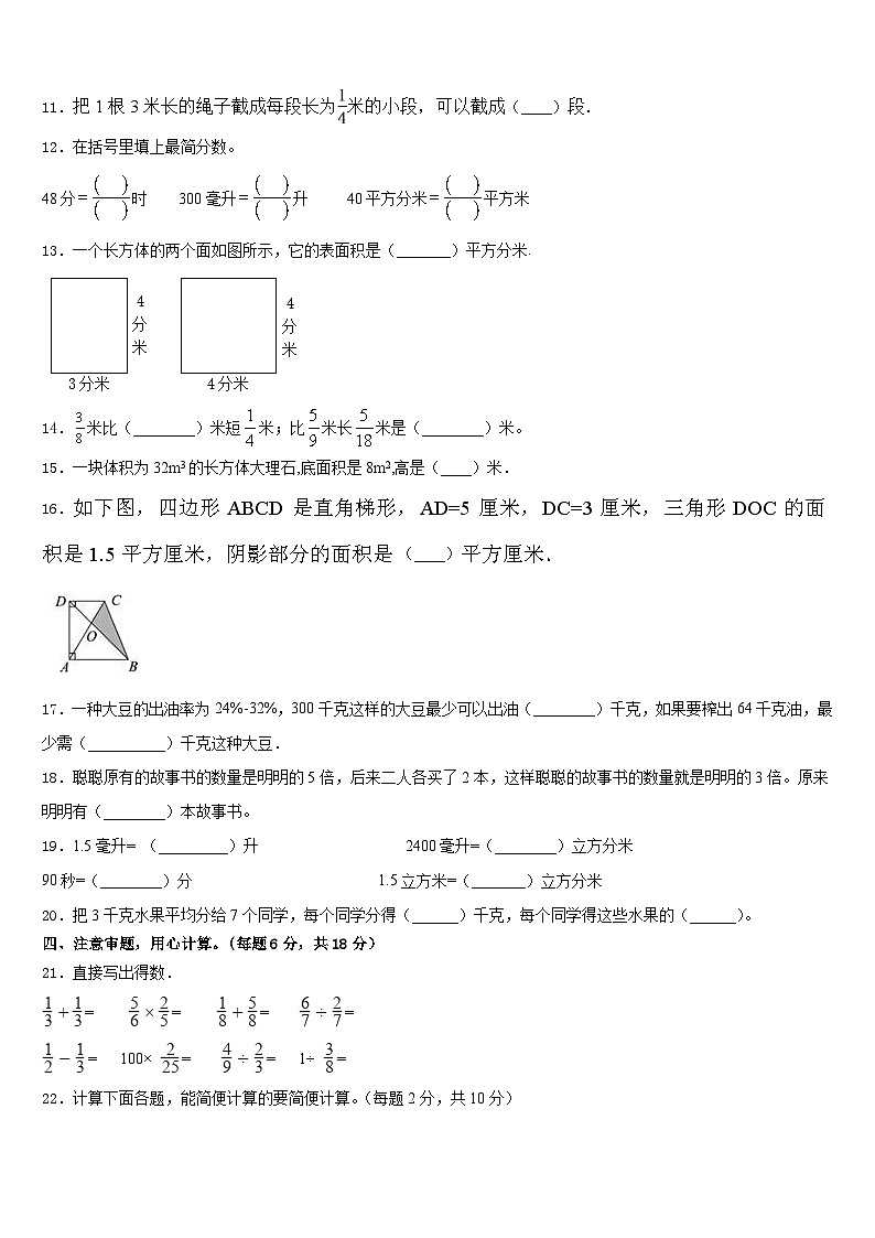 2022-2023学年河南省郑州市高新区数学五年级第二学期期末统考模拟试题含答案第2页