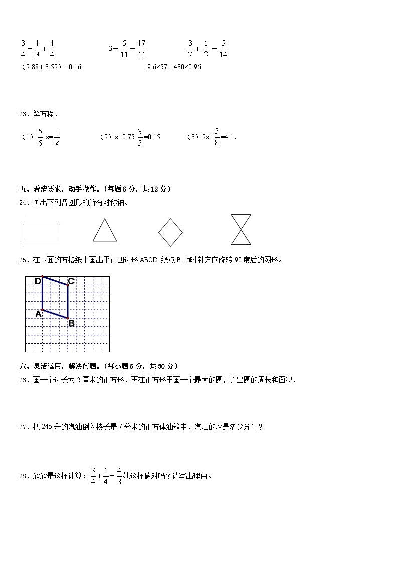 2022-2023学年河南省郑州市高新区数学五年级第二学期期末统考模拟试题含答案第3页