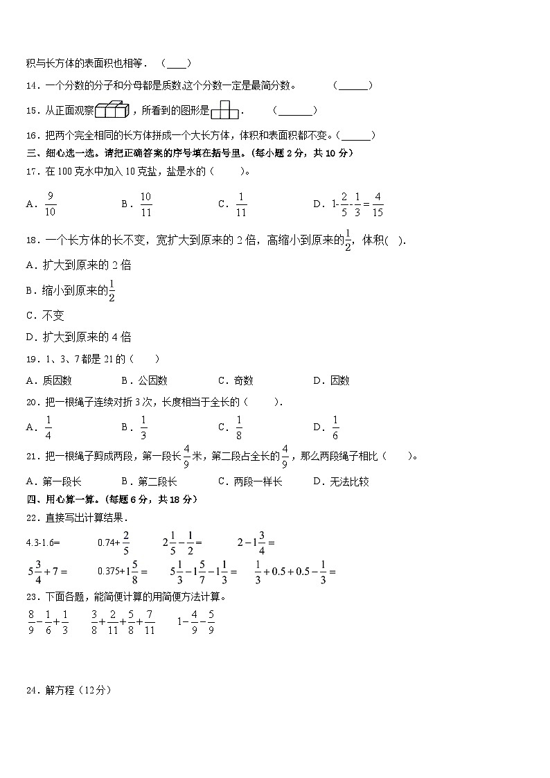 2022-2023学年河南省郑州市巩义市数学五下期末检测模拟试题含答案02