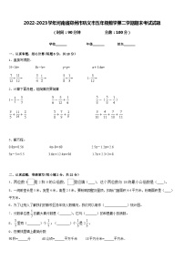 2022-2023学年河南省郑州市巩义市五年级数学第二学期期末考试试题含答案