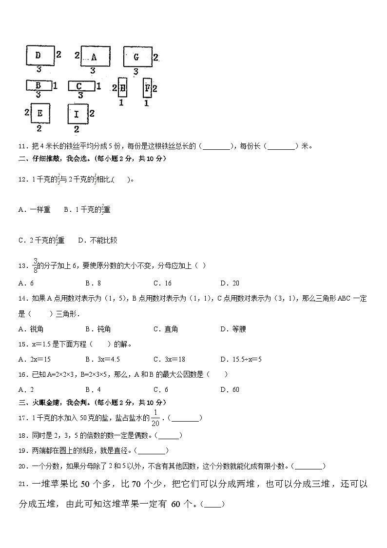 2022-2023学年河南省郑州市管城区卷数学五年级第二学期期末联考模拟试题含答案第2页