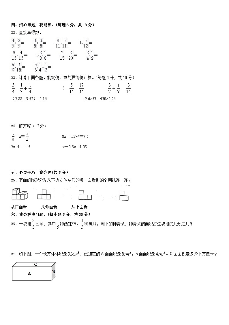 2022-2023学年河南省郑州市管城区卷数学五年级第二学期期末联考模拟试题含答案第3页