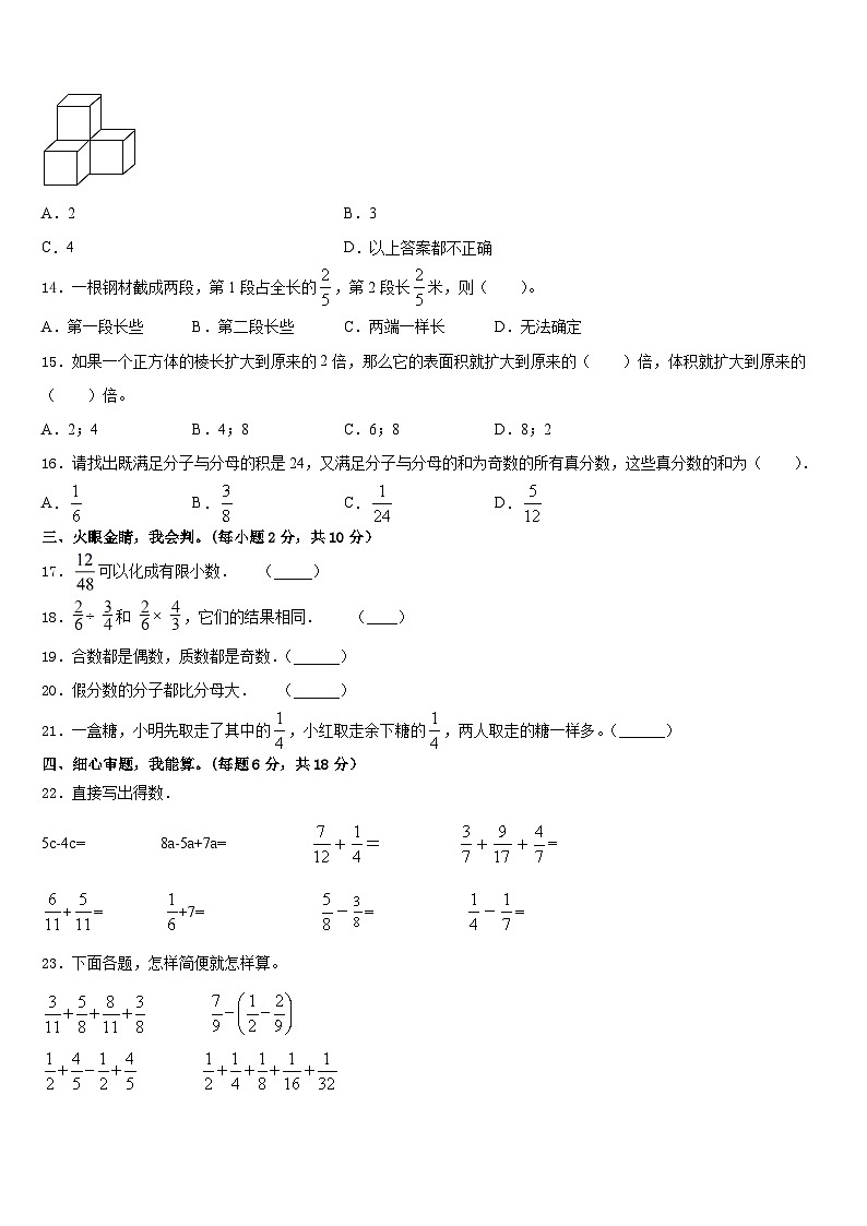 2022-2023学年河南省郑州市航空港区五下数学期末质量跟踪监视模拟试题含答案第2页
