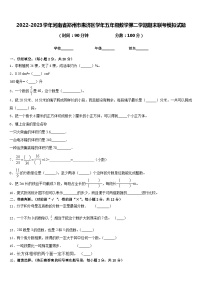 2022-2023学年河南省郑州市惠济区学年五年级数学第二学期期末联考模拟试题含答案