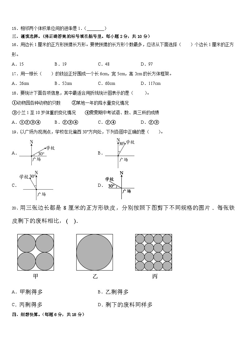 2022-2023学年河南省郑州市中原区五年级数学第二学期期末达标检测模拟试题含答案第2页