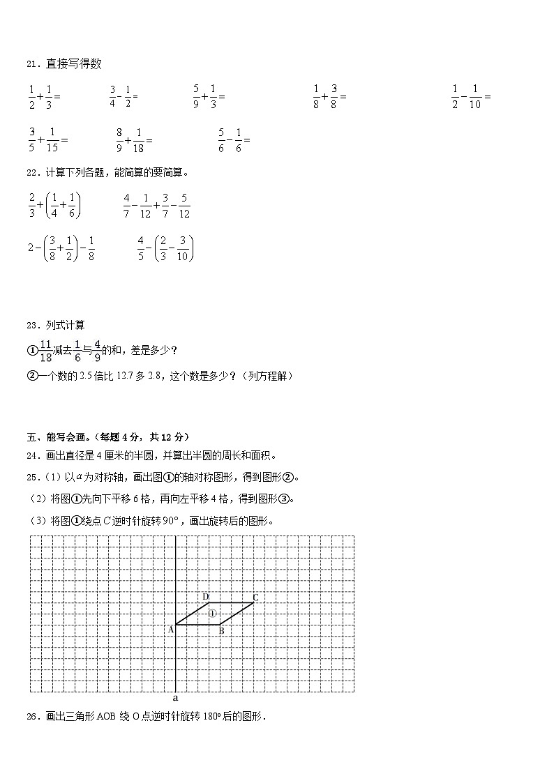 2022-2023学年河南省郑州市中原区五年级数学第二学期期末达标检测模拟试题含答案第3页
