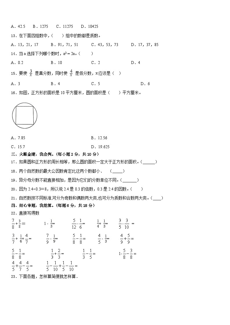 2022-2023学年河南省驻马店市蔡县数学五下期末经典模拟试题含答案02