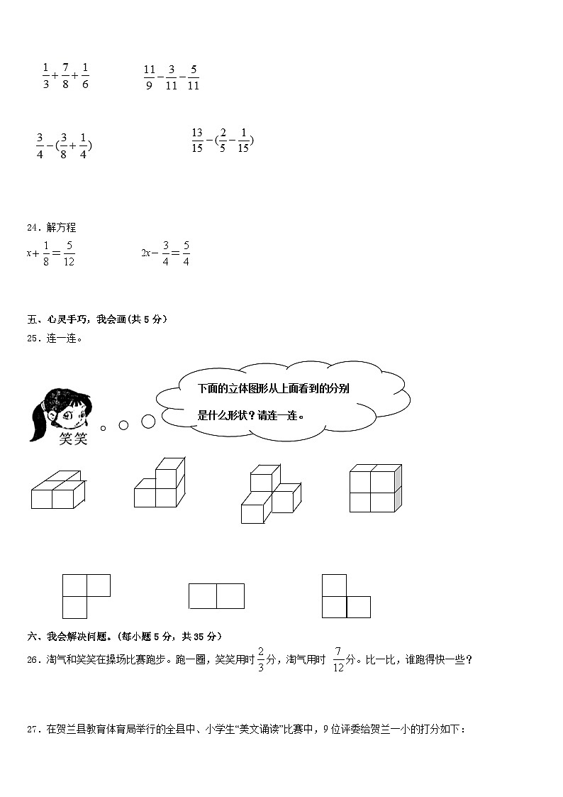 2022-2023学年河南省驻马店市蔡县数学五下期末经典模拟试题含答案03