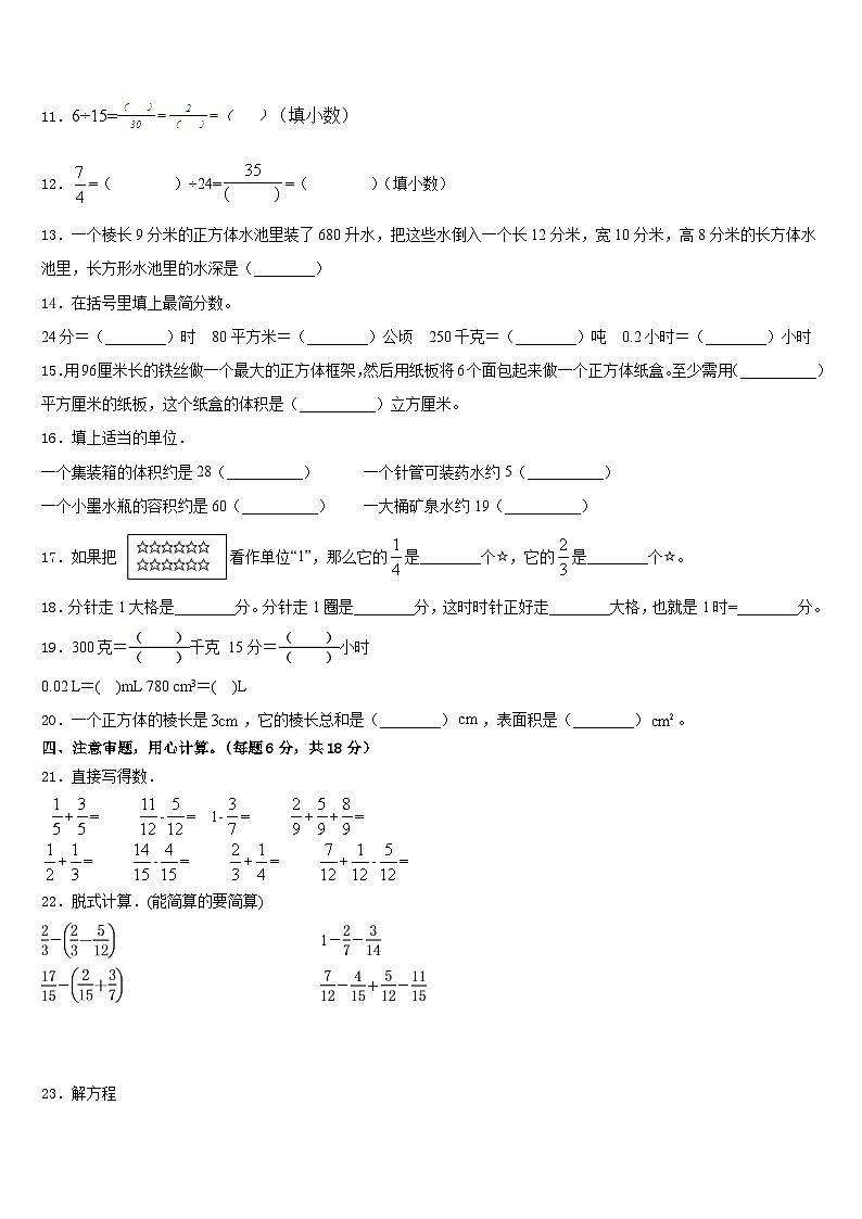 2022-2023学年河南省驻马店市正阳县北大翰林实验学校数学五下期末统考模拟试题含答案第2页
