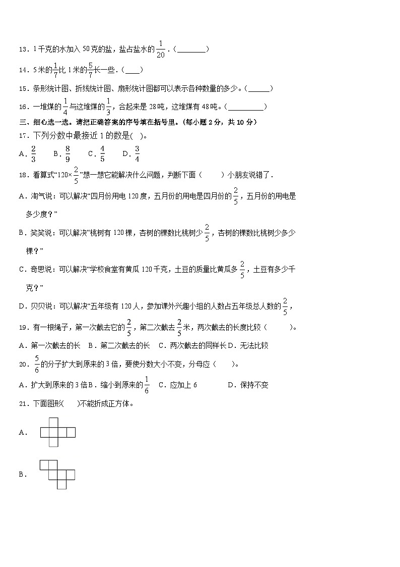 2022-2023学年河南省郑州市华中师范大学附属郑州高新区荣邦城小学五下数学期末检测模拟试题含答案第2页