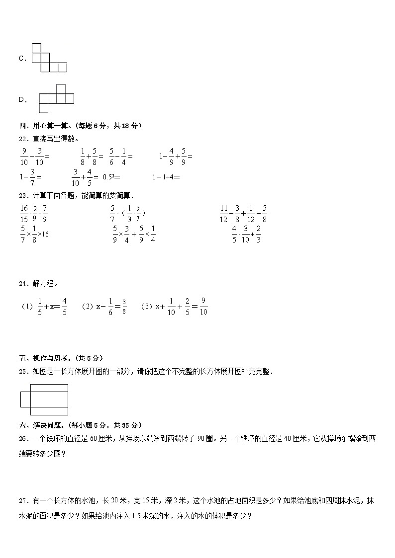 2022-2023学年河南省郑州市华中师范大学附属郑州高新区荣邦城小学五下数学期末检测模拟试题含答案第3页