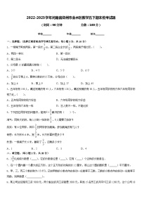 2022-2023学年河南省郑州市金水区数学五下期末统考试题含答案