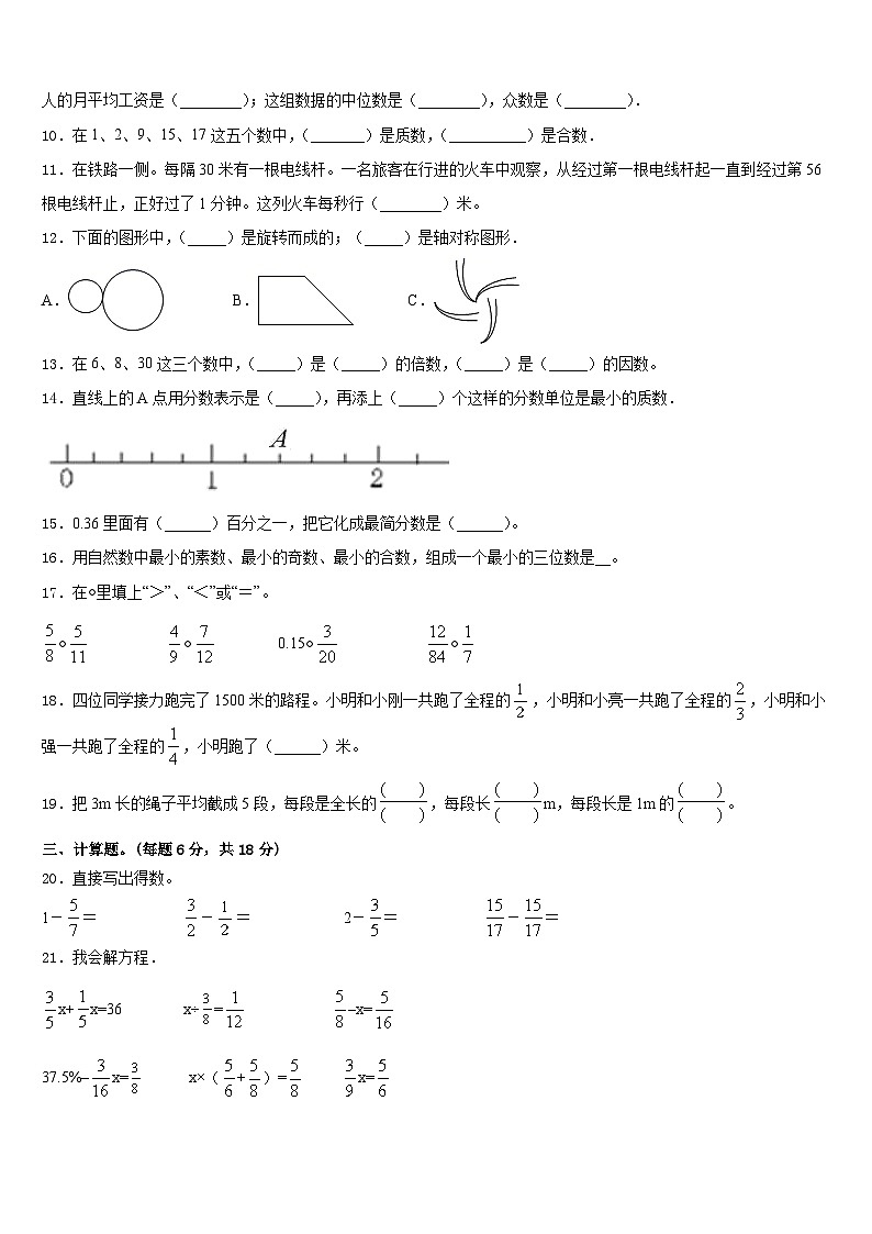2022-2023学年河南省郑州市金水区数学五下期末统考试题含答案第2页