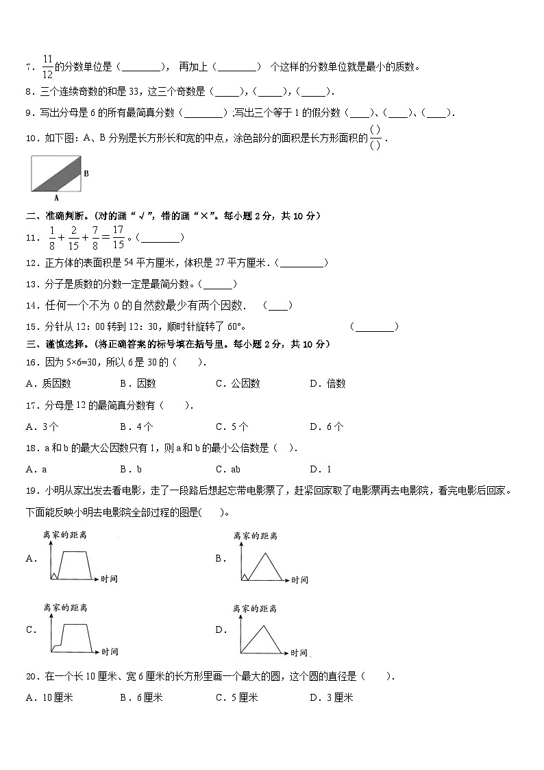 2022-2023学年河南省郑州市金水区评价五年级数学第二学期期末联考模拟试题含答案第2页